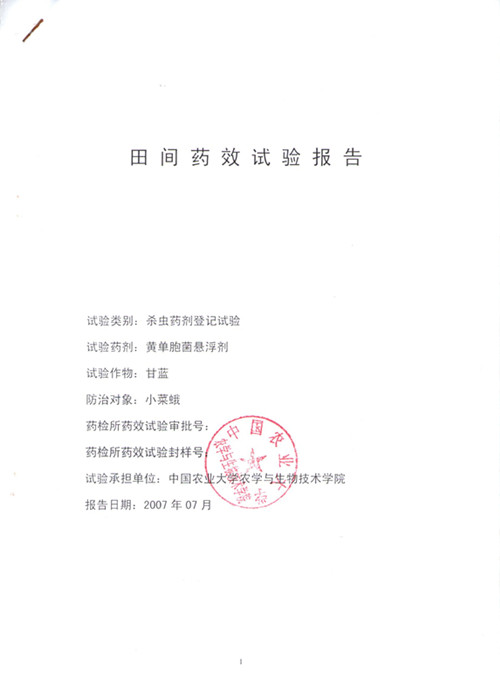Test by China Agricultural University in 2007.
