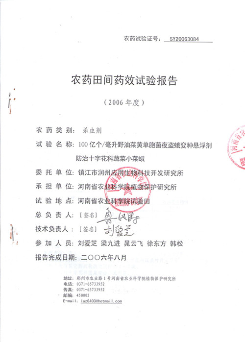 Test by Hunan Academy of agriculture sciences .