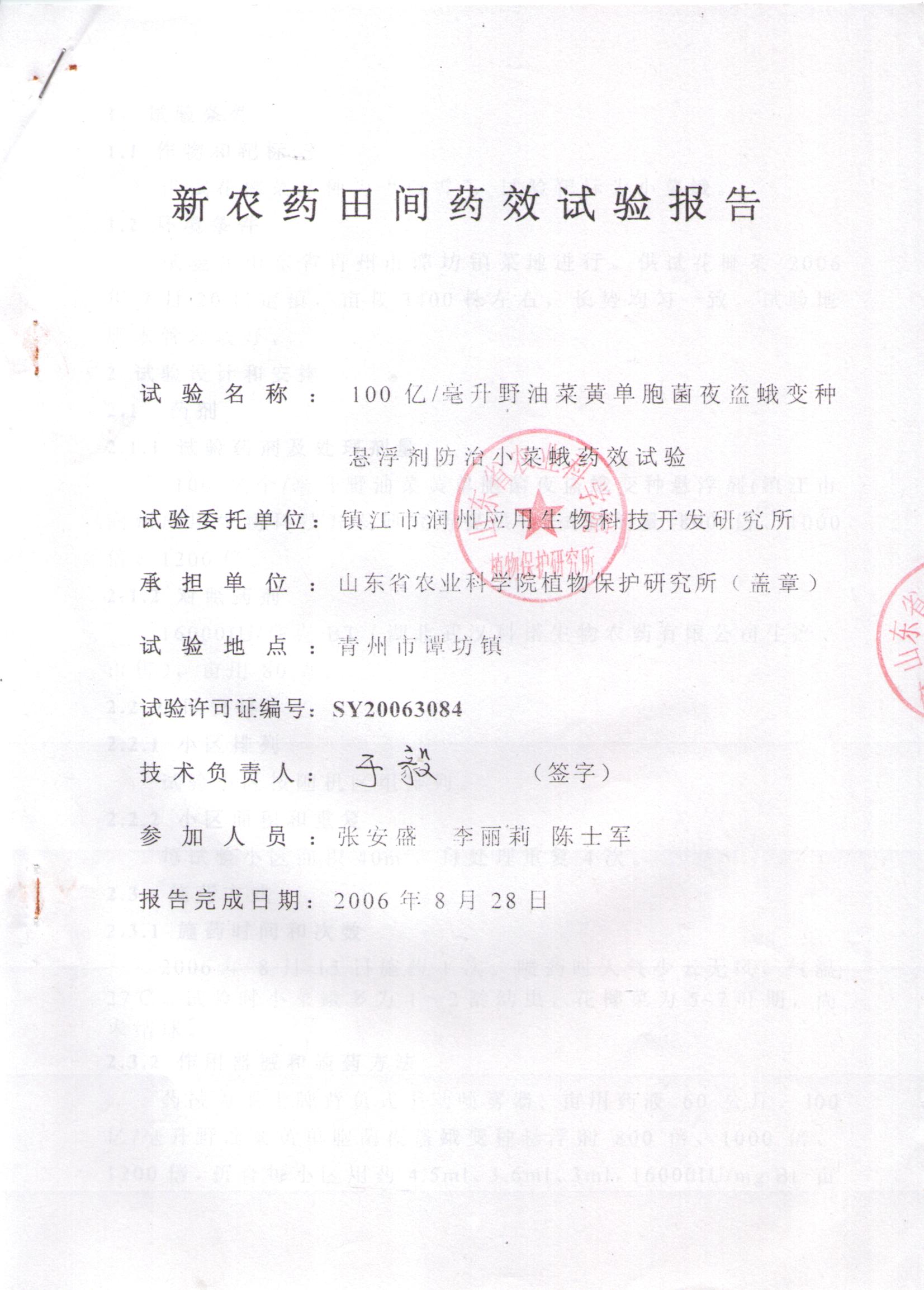 Test by Plant protection institutes of Shandong.