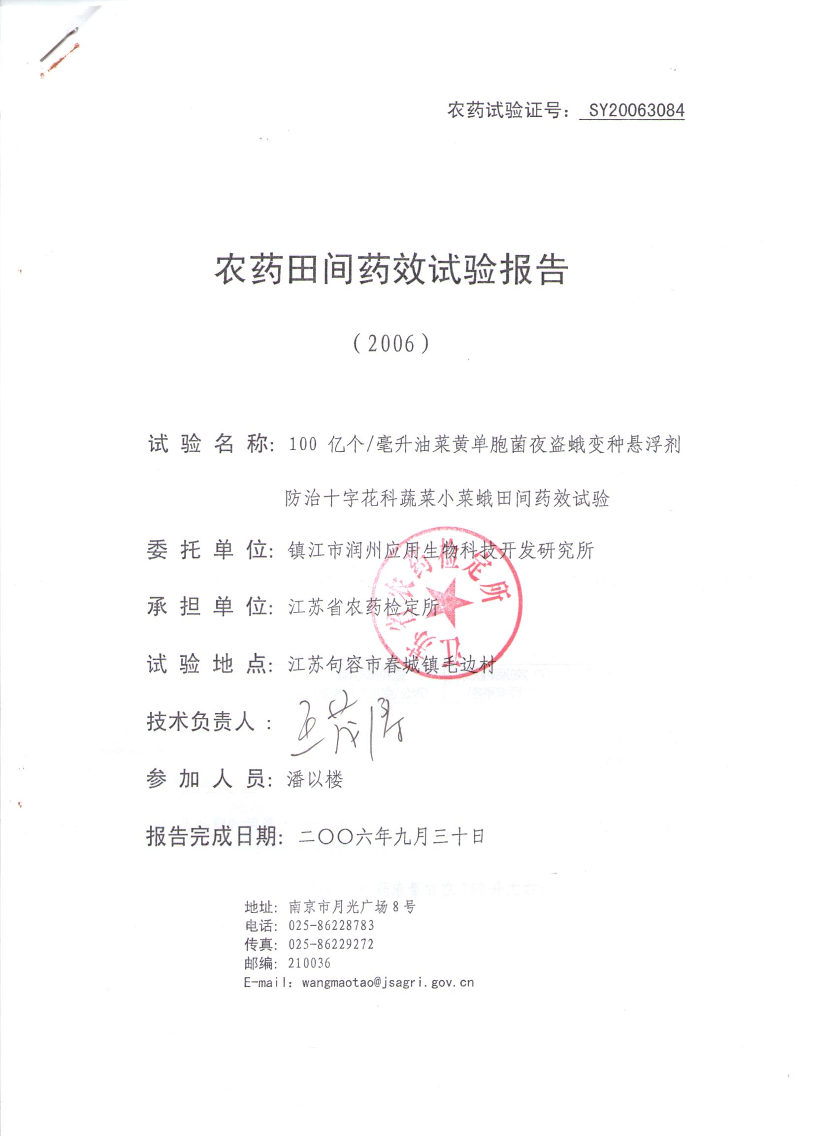 Test by institute of agricultureprc of Jiangsu.